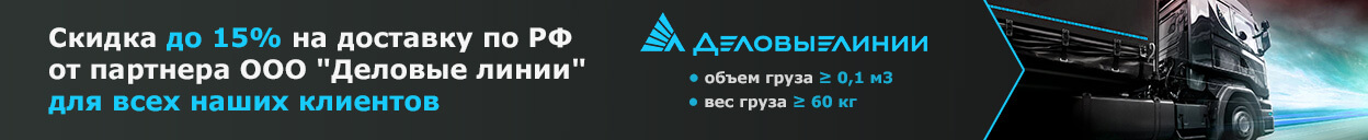Скидки для клиентов